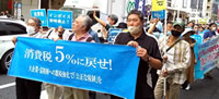 消費税を5％に戻せ 京都デモ